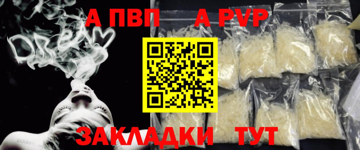A PVP Crystall Павлово