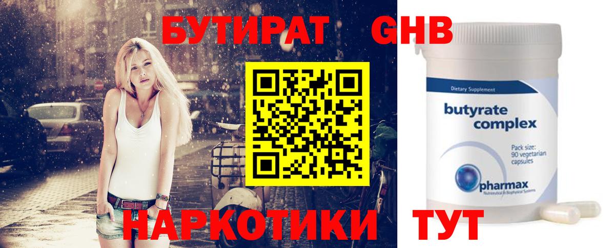 Бутират вода Павлово