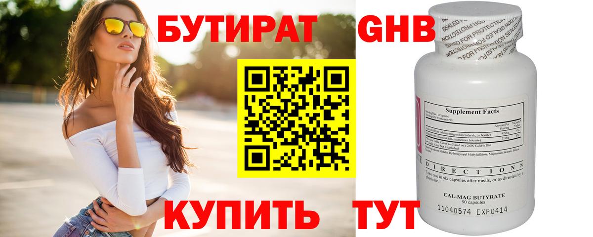 БУТИРАТ  Вход с VPN  Павлово  Бутират Butirat 