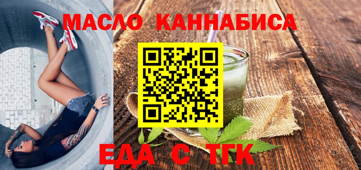 Печенье с ТГК конопля  Вход с VPN  Павлово 