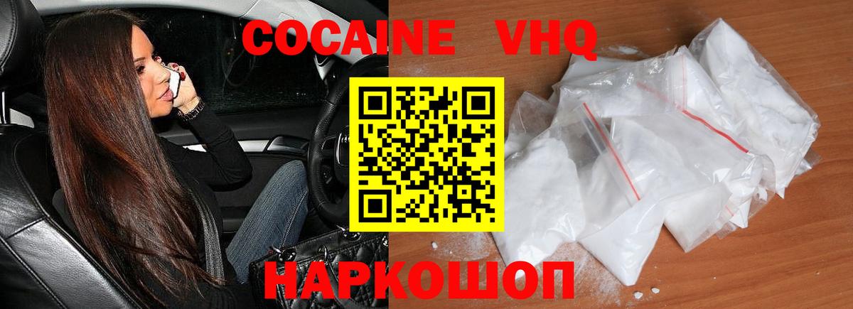Павлово  Кокаин VHQ  Вход с VPN  COCAIN  КОКАИН Fish Scale 