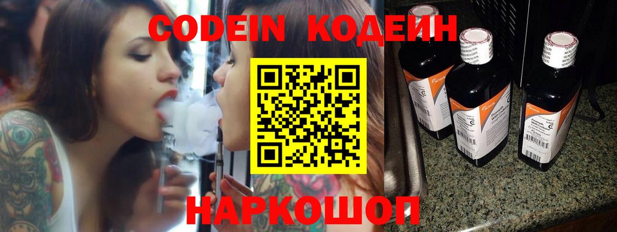Codein Purple Drank Павлово
