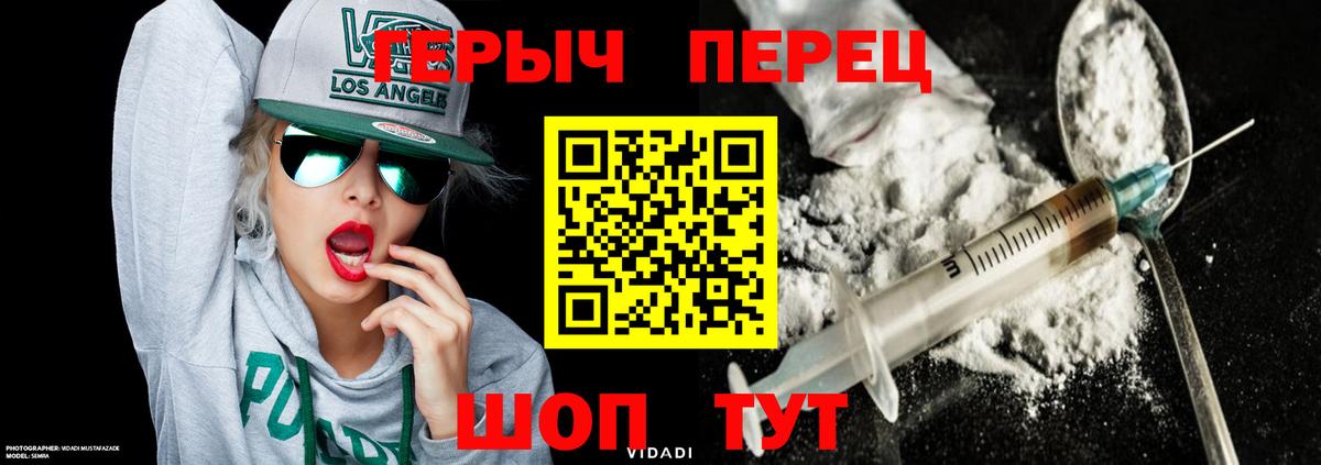 ГЕРОИН Heroin Павлово