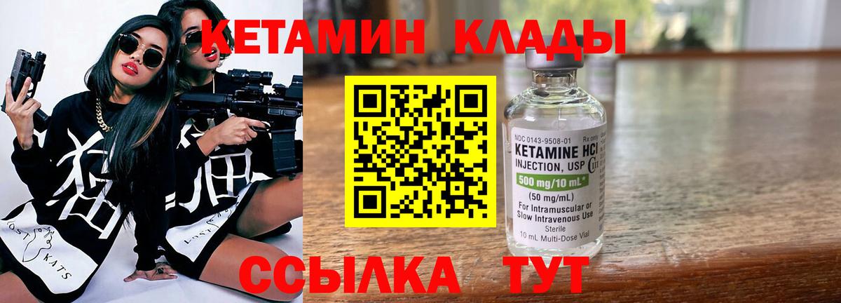 Кетамин VHQ  Вход с VPN  Павлово 