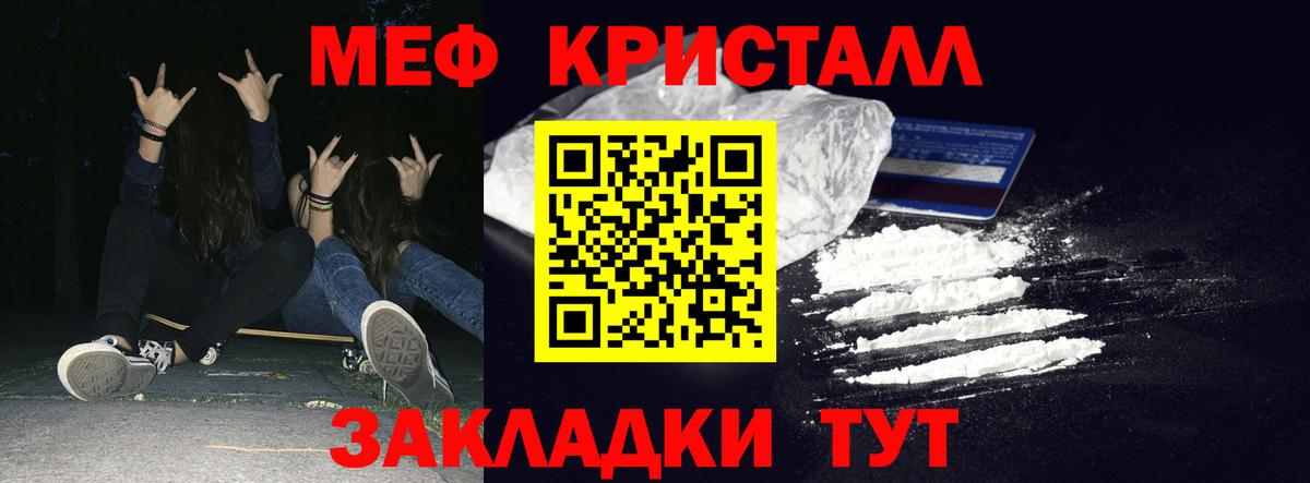 Мефедрон кристаллы Павлово