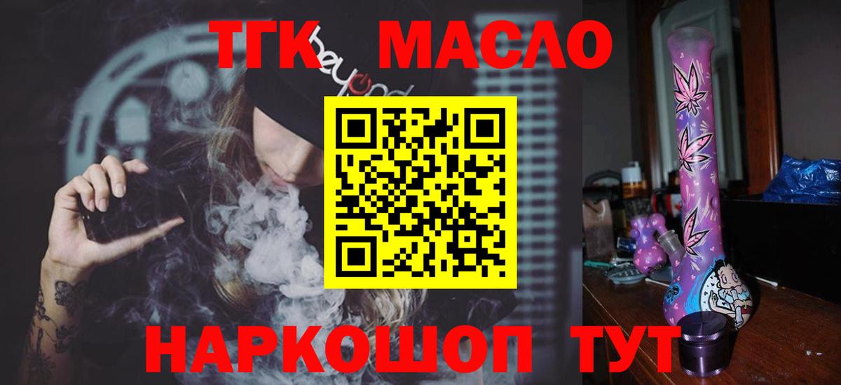 ТГК гашишное масло  Вход с VPN  где можно купить   ТГК вейп  Павлово 