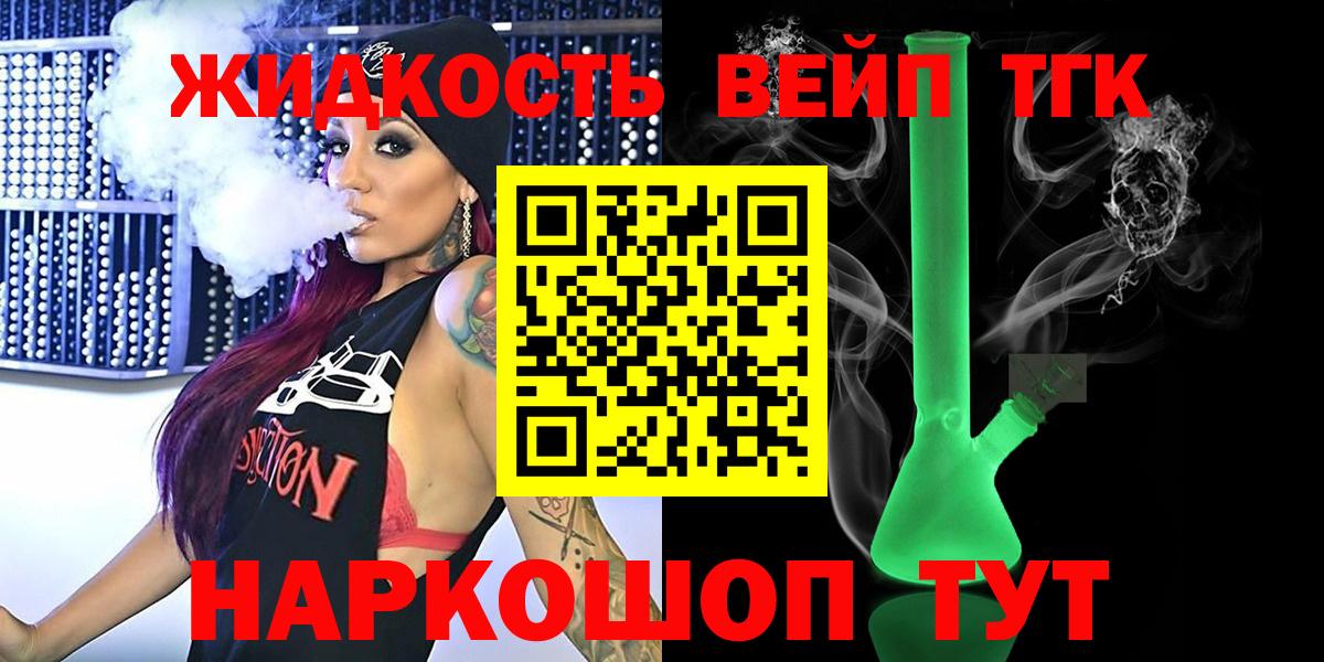 Дистиллят ТГК вейп Павлово